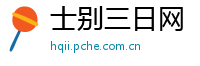 士别三日网